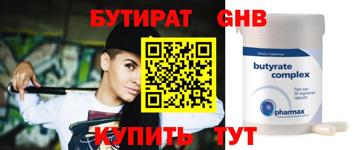 Бутират 99% Нижний Новгород