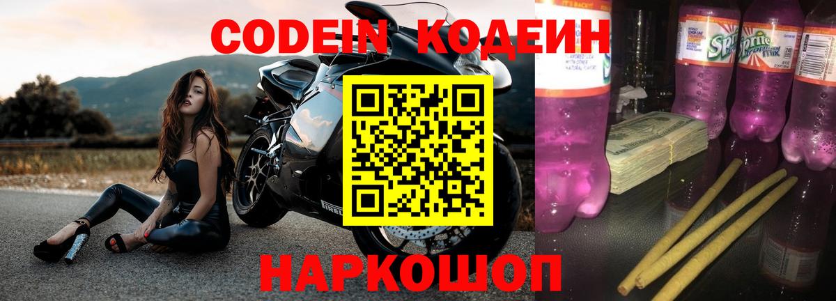 Кодеиновый сироп Lean напиток Lean (лин)  Кодеиновый сироп Lean Purple Drank  Нижний Новгород  Вход с VPN 