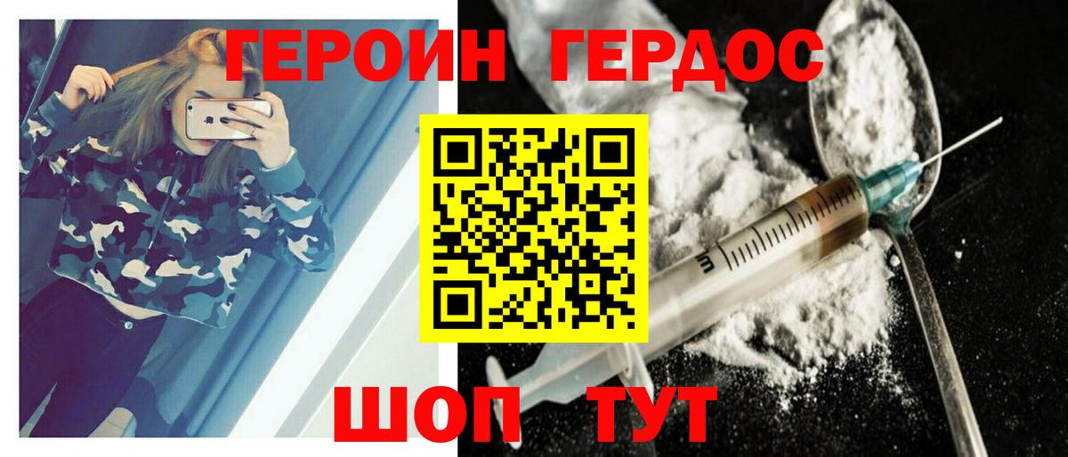 ГЕРОИН хмурый Нижний Новгород