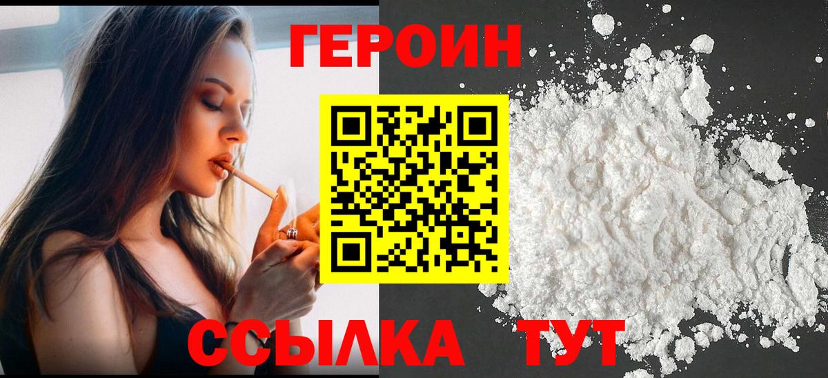 Нижний Новгород  ГЕРОИН герыч  Вход с VPN 